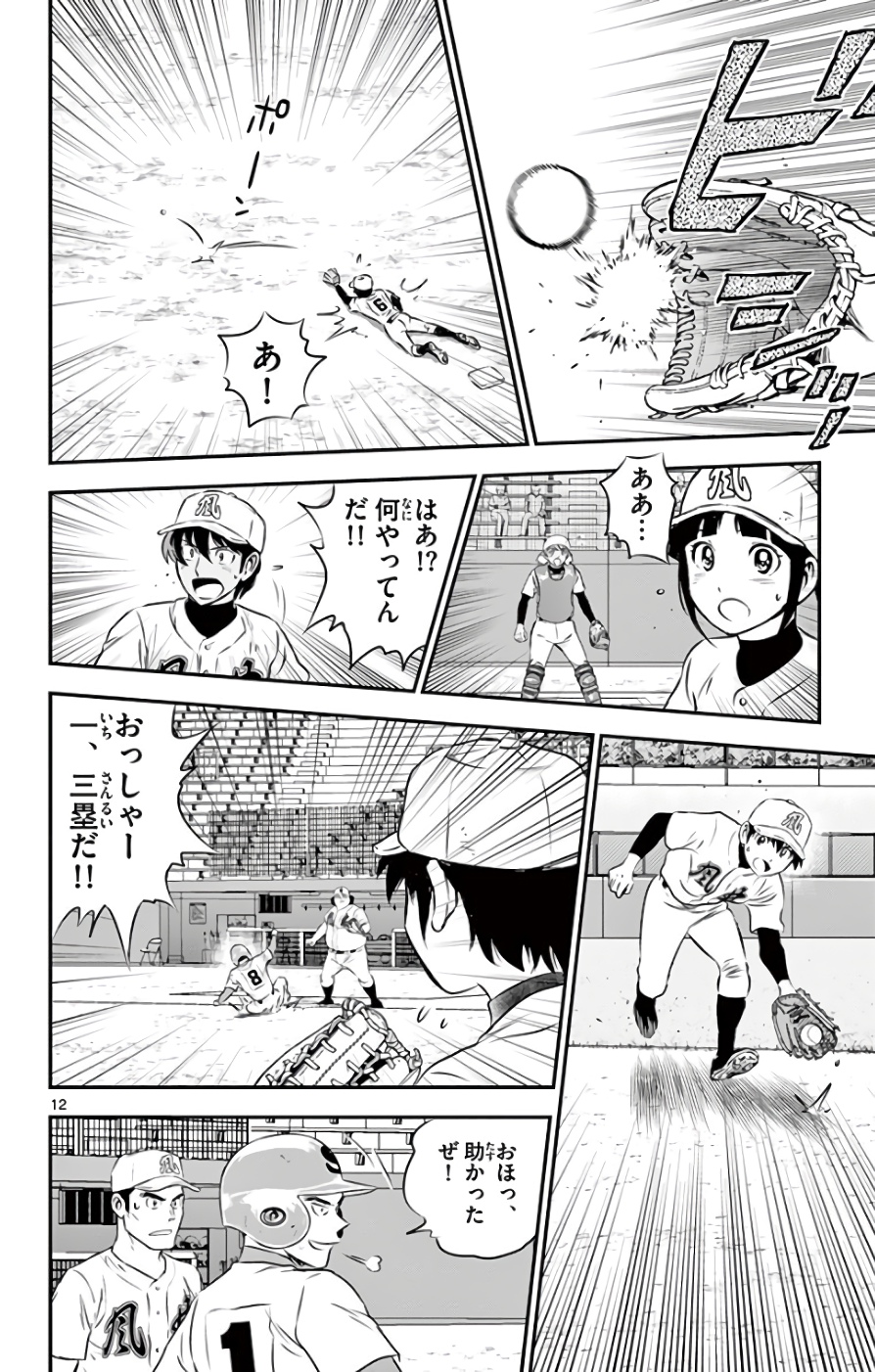 Major 2nd Chapter 120 12ページ