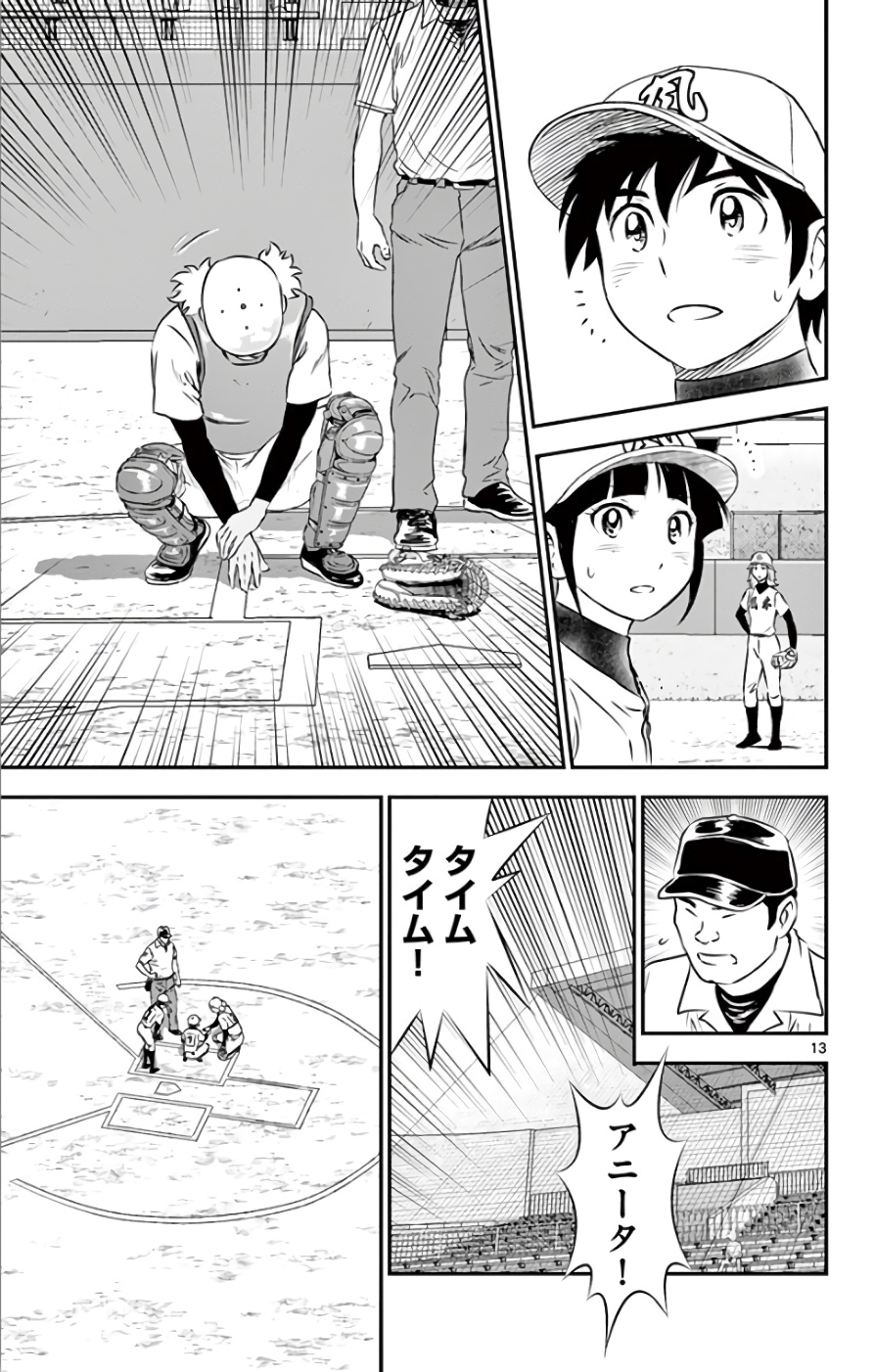 Major 2nd Chapter 120 13ページ