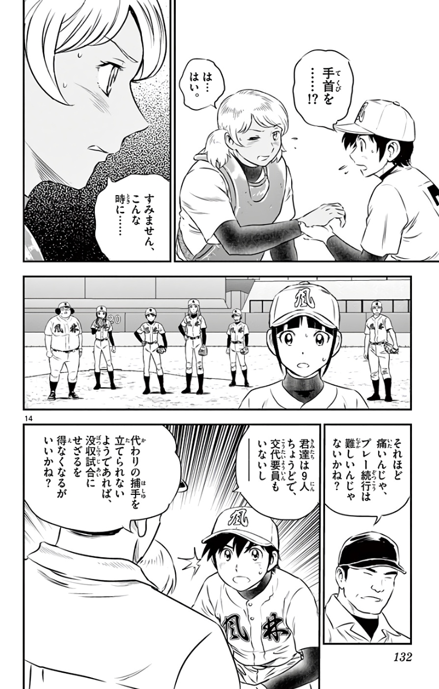 Major 2nd Chapter 120 14ページ