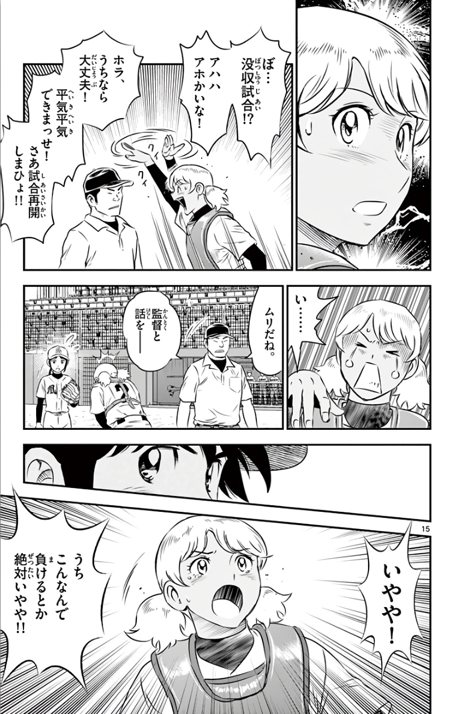 Major 2nd Chapter 120 15ページ