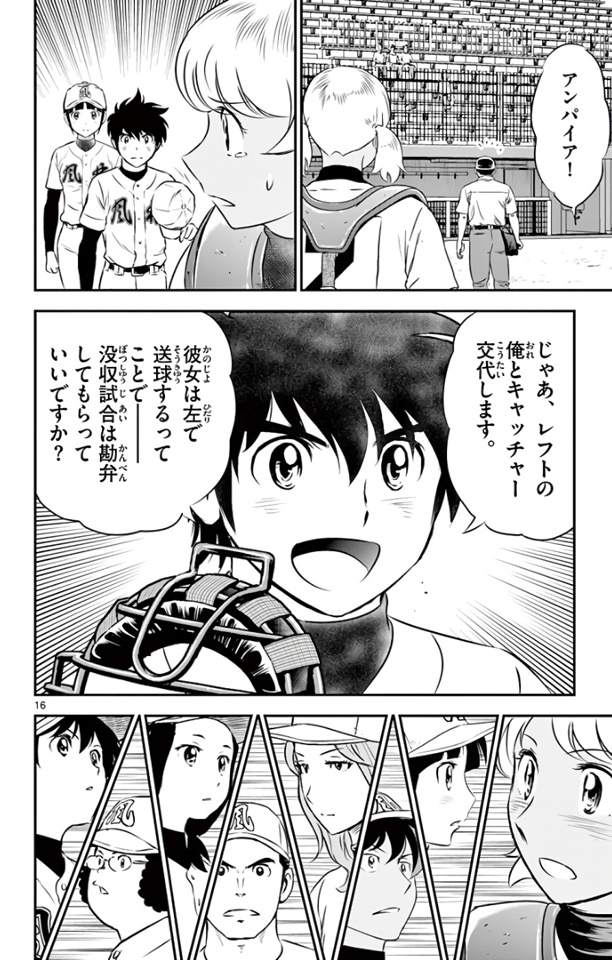 Major 2nd Chapter 120 16ページ