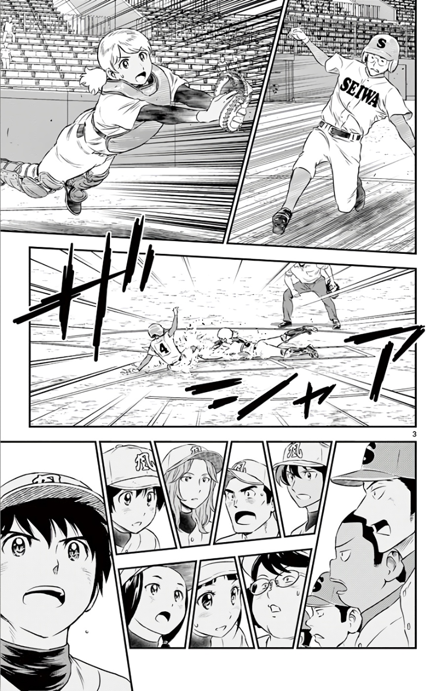Major 2nd Chapter 120 3ページ