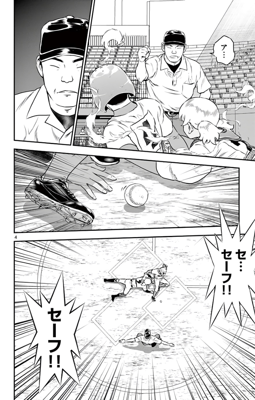Major 2nd Chapter 120 4ページ