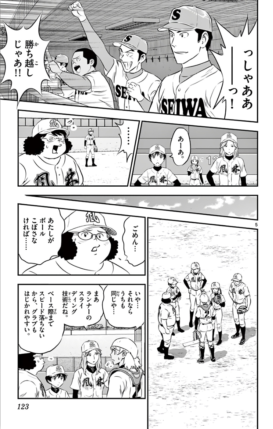 Major 2nd Chapter 120 5ページ