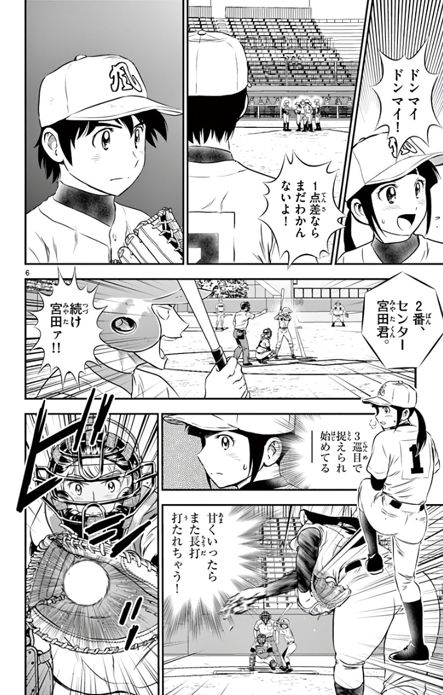 Major 2nd Chapter 120 6ページ
