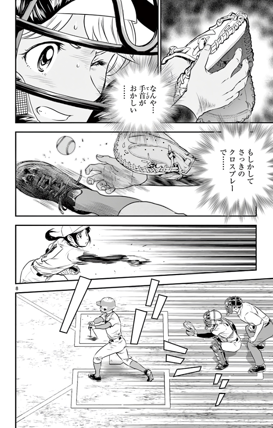 Major 2nd Chapter 120 8ページ