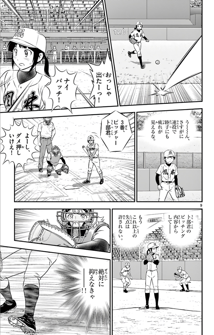 Major 2nd Chapter 120 9ページ