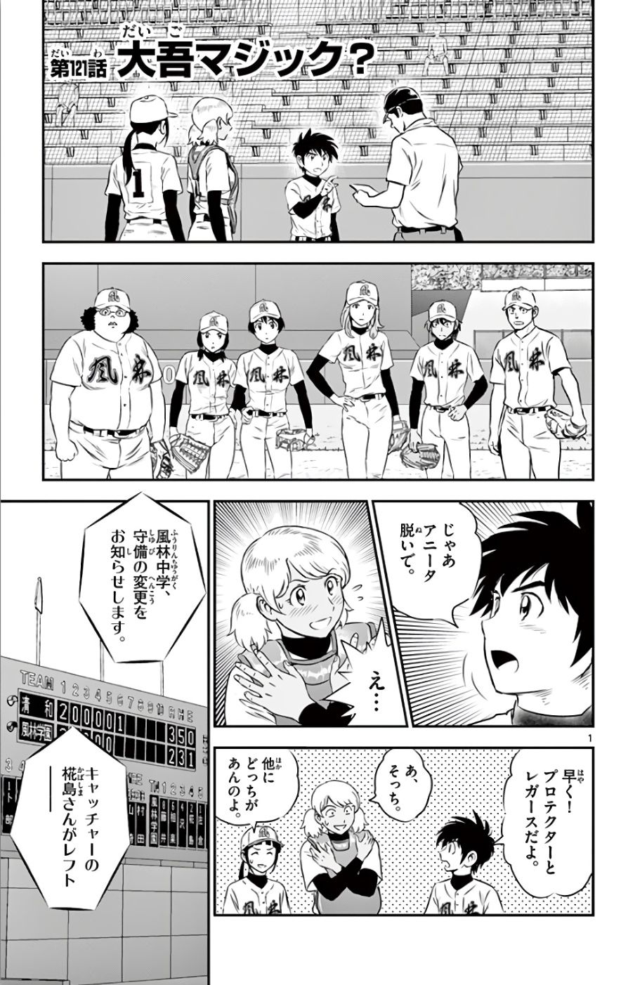 Major 2nd Chapter 121 1ページ