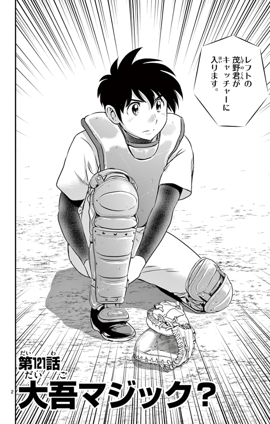 Major 2nd Chapter 121 2ページ