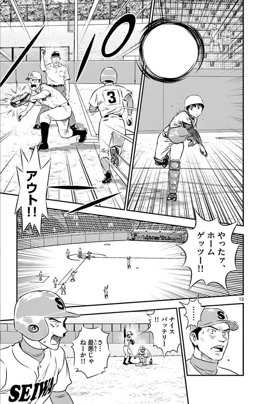 Major 2nd Chapter 121 13ページ