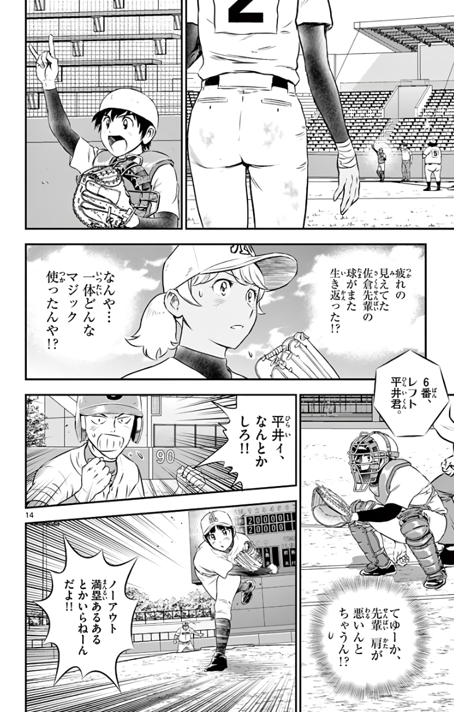 Major 2nd Chapter 121 14ページ