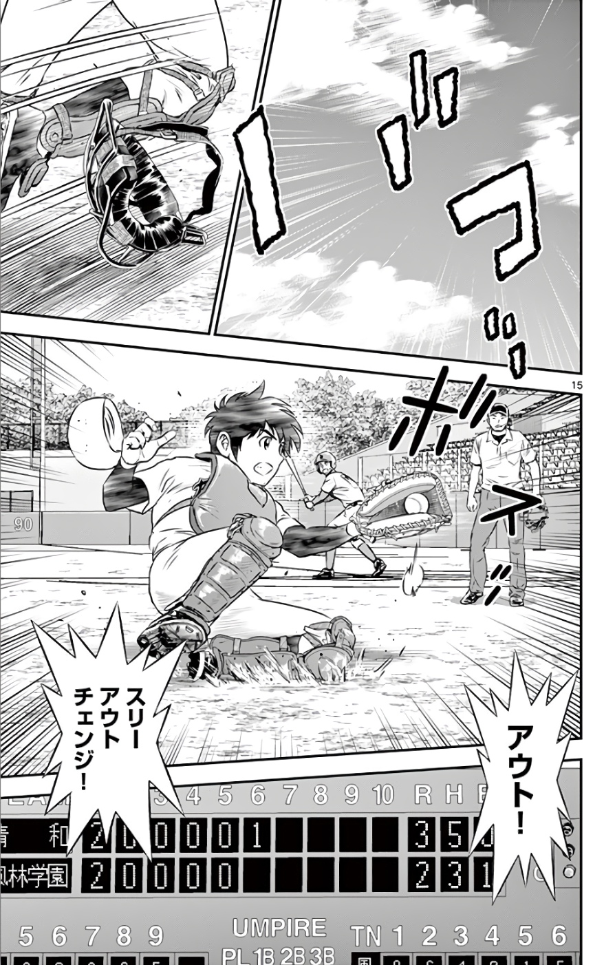 Major 2nd Chapter 121 15ページ