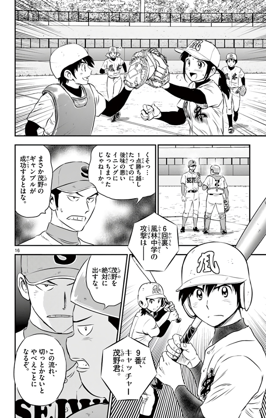 Major 2nd Chapter 121 16ページ