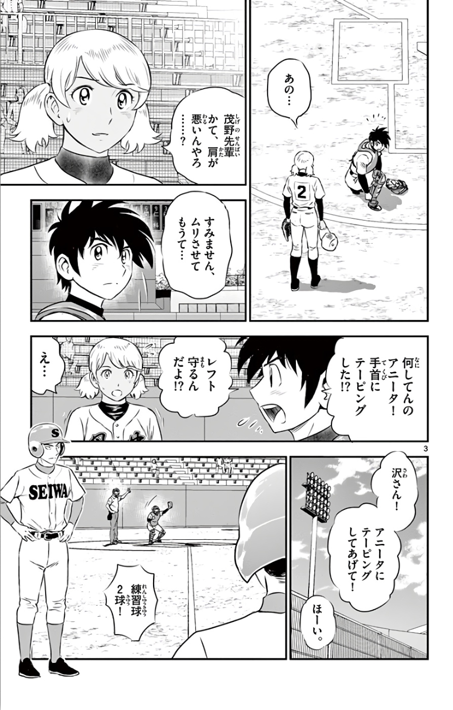 Major 2nd Chapter 121 3ページ