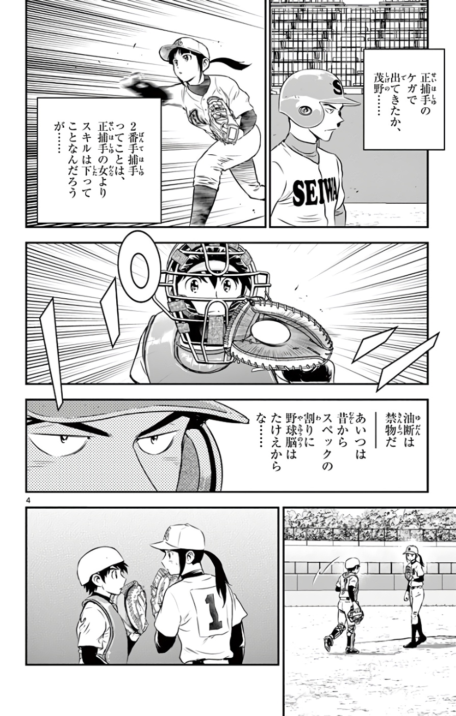 Major 2nd Chapter 121 4ページ