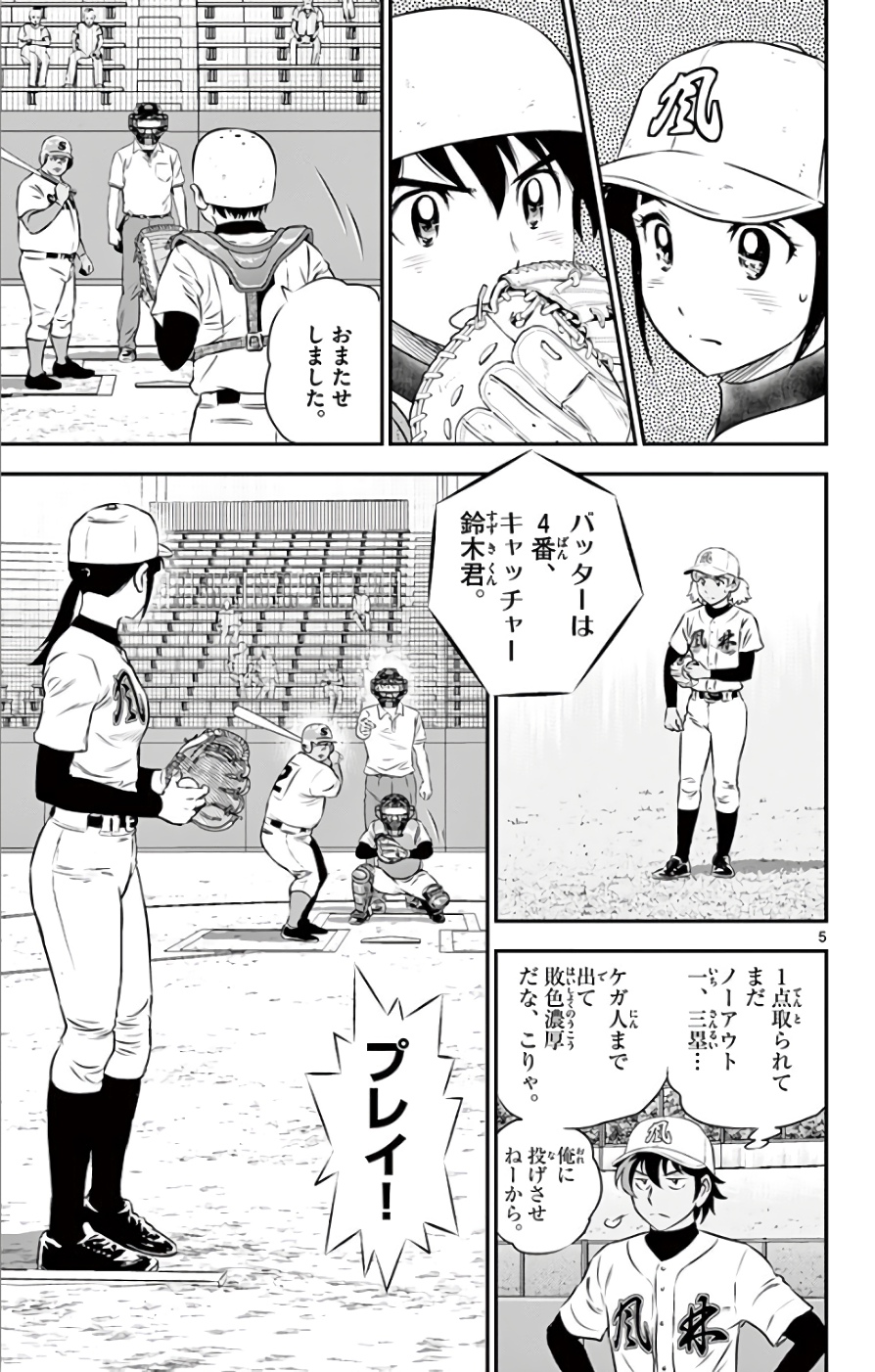 Major 2nd Chapter 121 5ページ