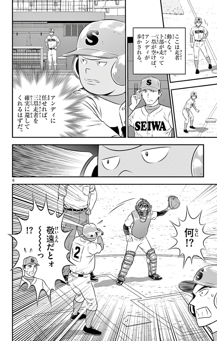 Major 2nd Chapter 121 6ページ