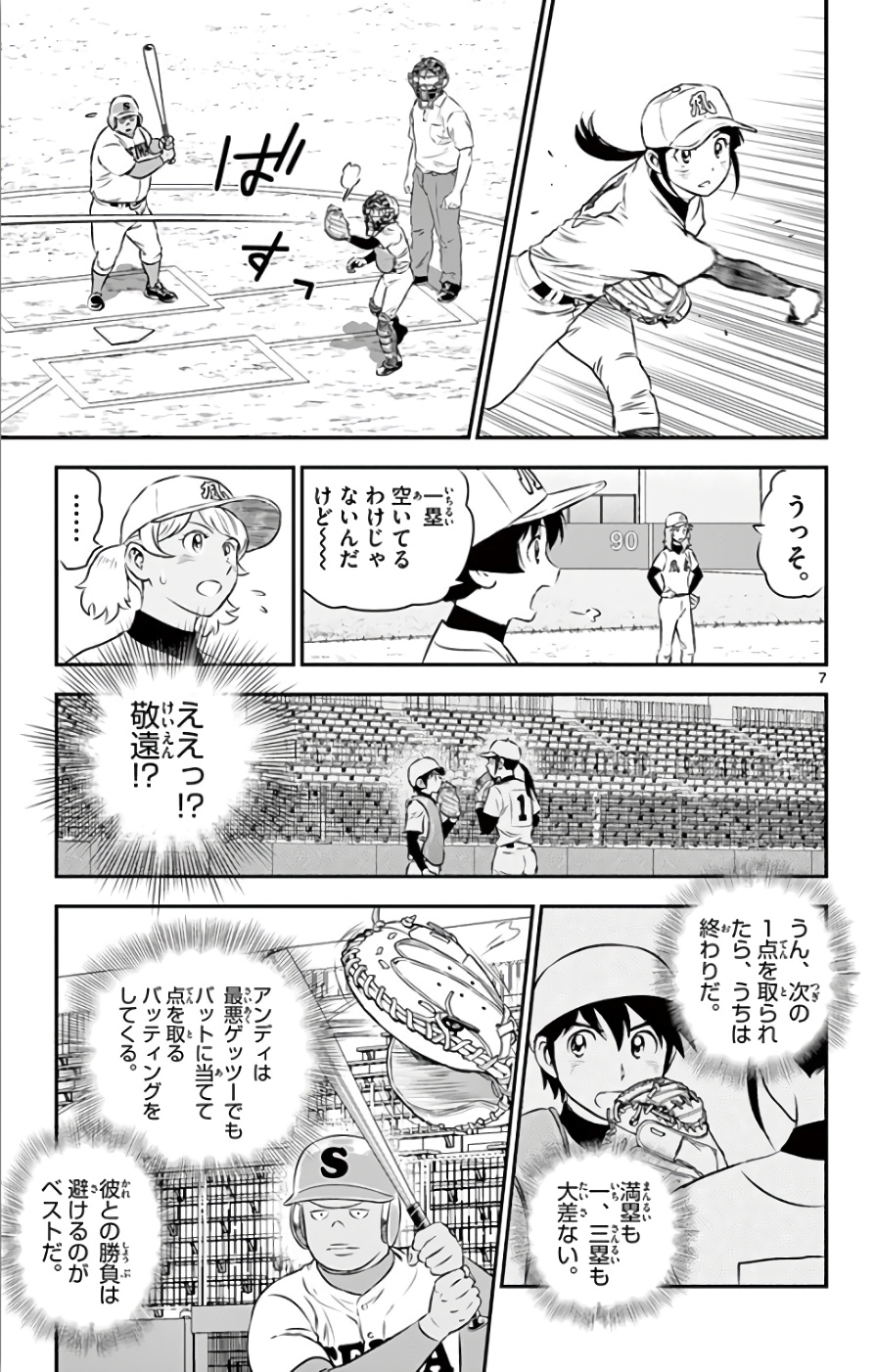 Major 2nd Chapter 121 7ページ