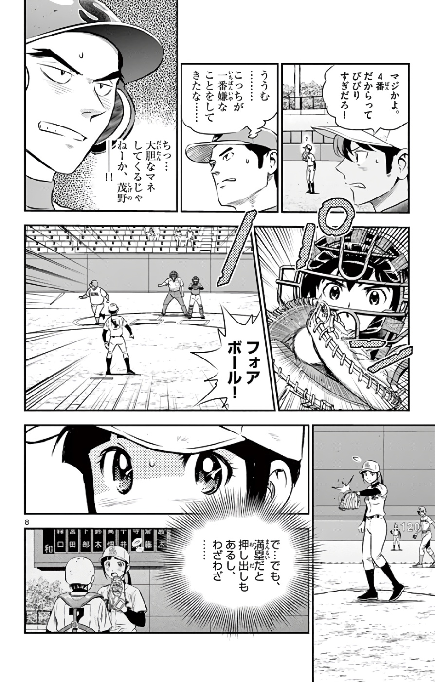 Major 2nd Chapter 121 8ページ