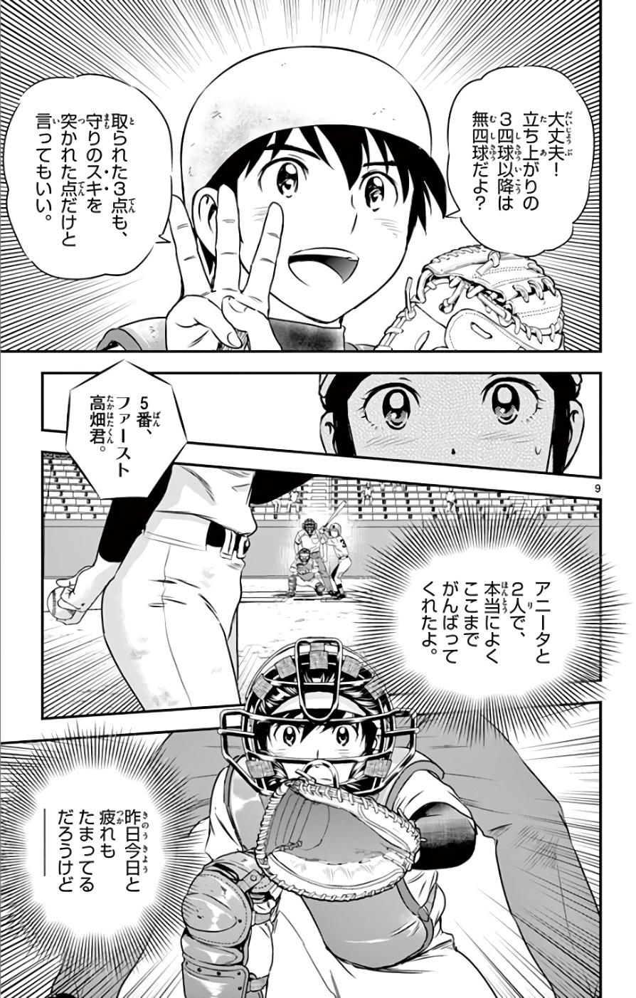 Major 2nd Chapter 121 9ページ