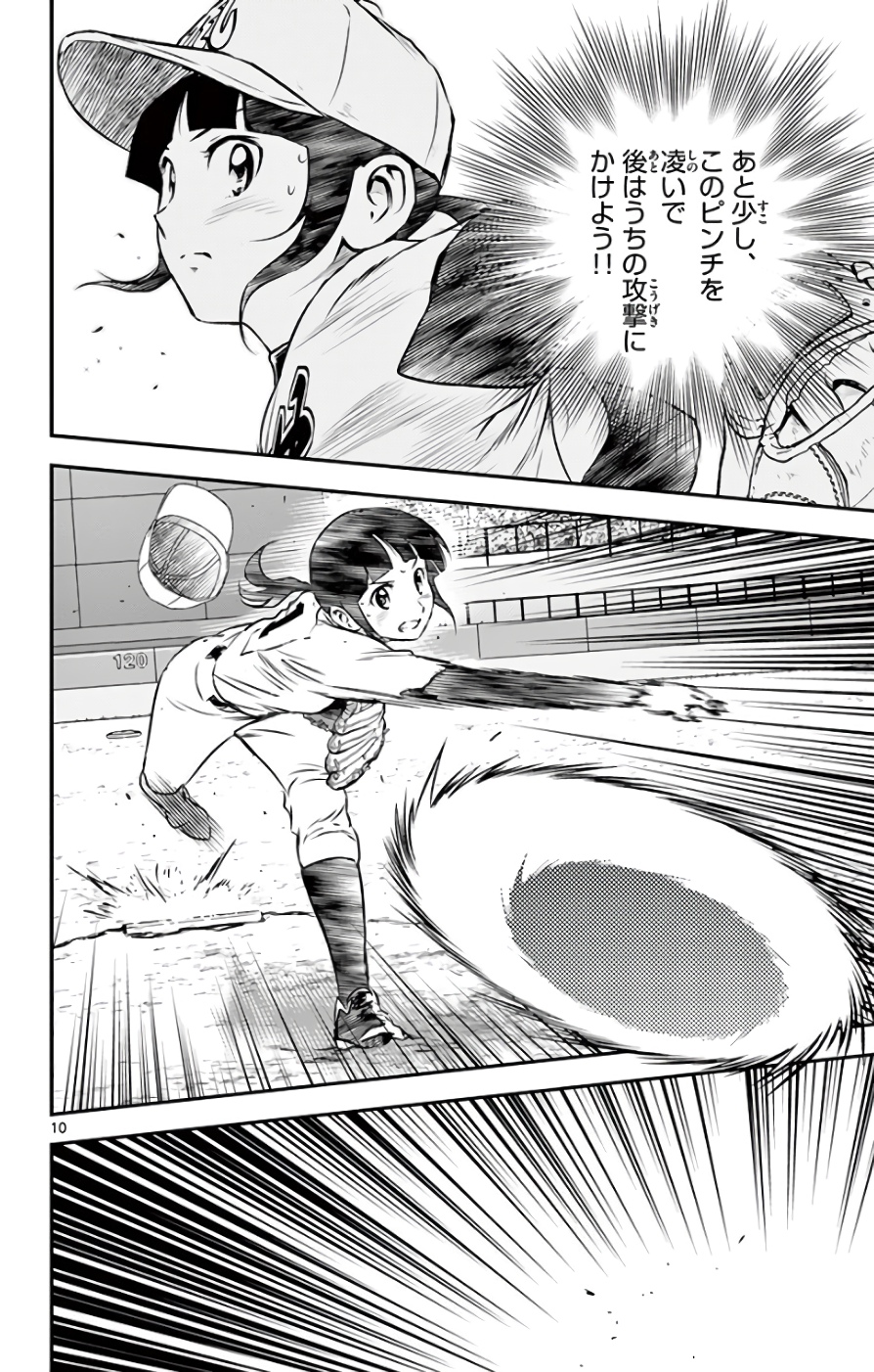 Major 2nd Chapter 121 10ページ