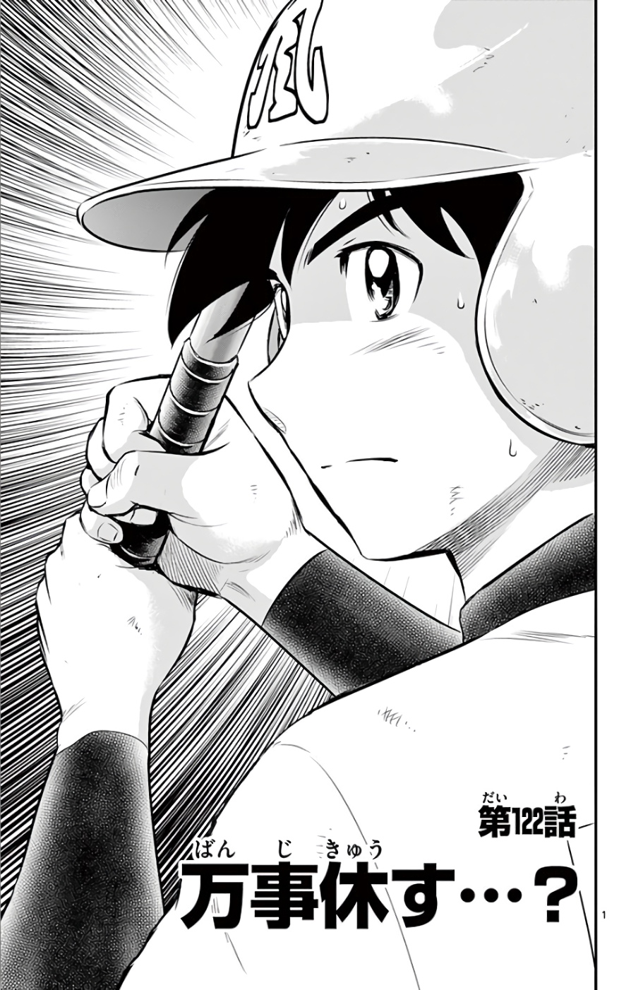 Major 2nd Chapter 122 1ページ