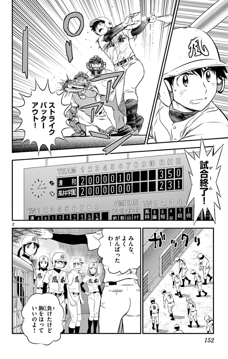 Major 2nd Chapter 122 2ページ