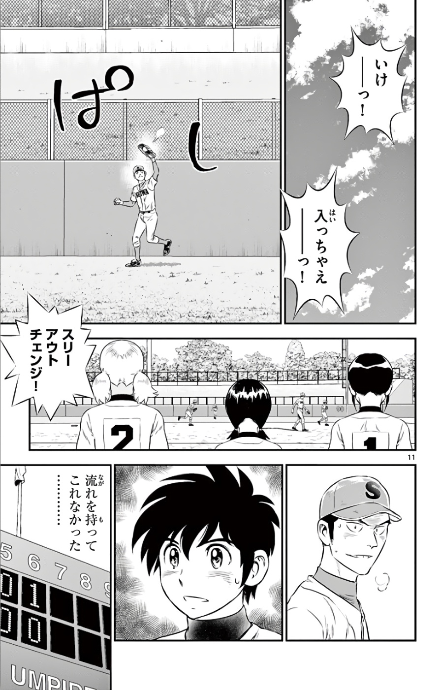 Major 2nd Chapter 122 11ページ