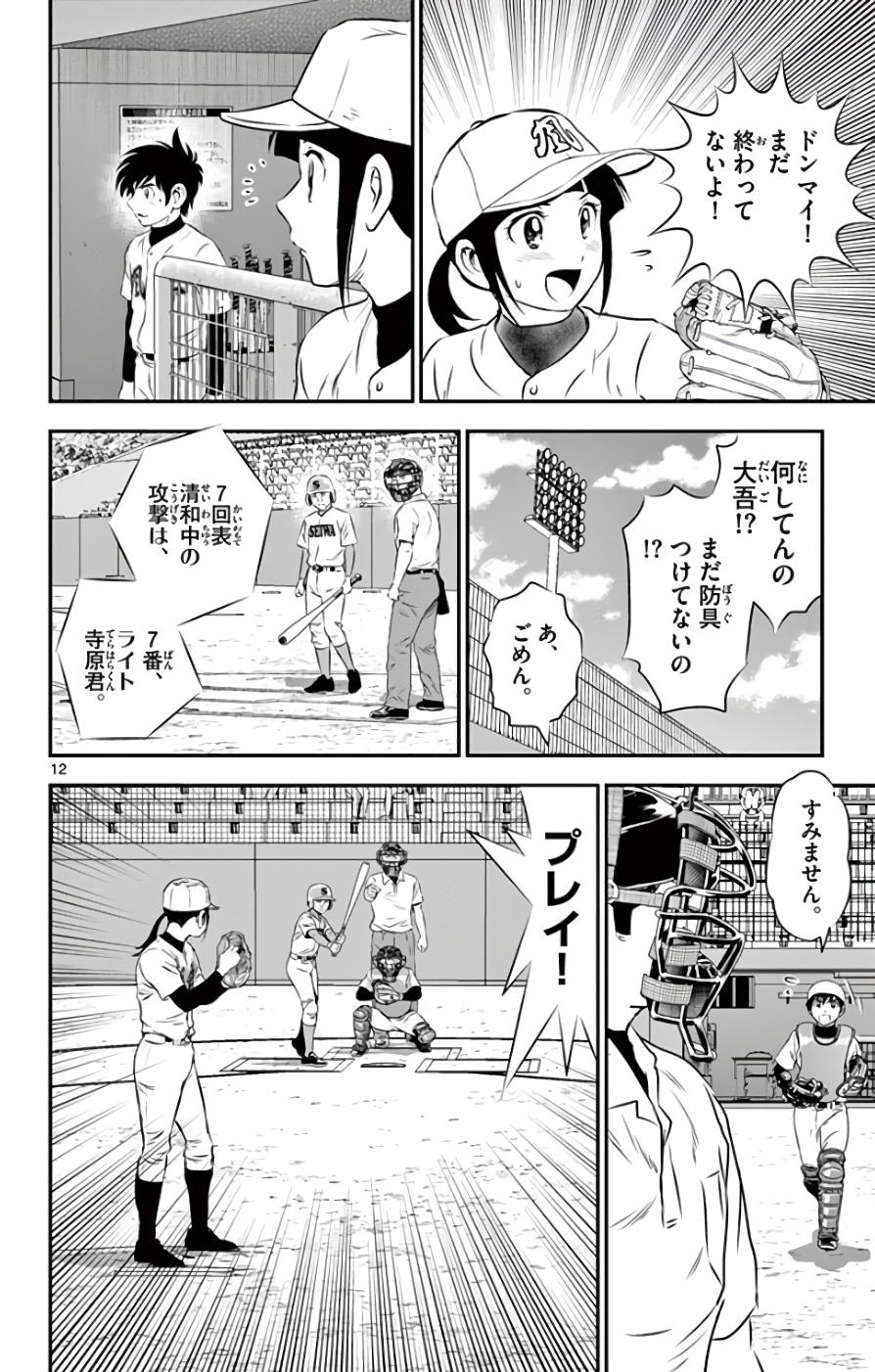 Major 2nd Chapter 122 12ページ