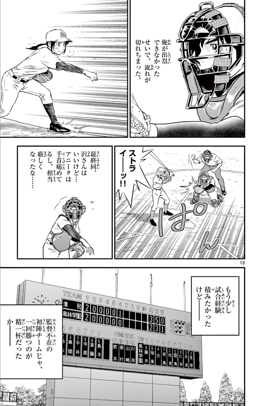 Major 2nd Chapter 122 13ページ