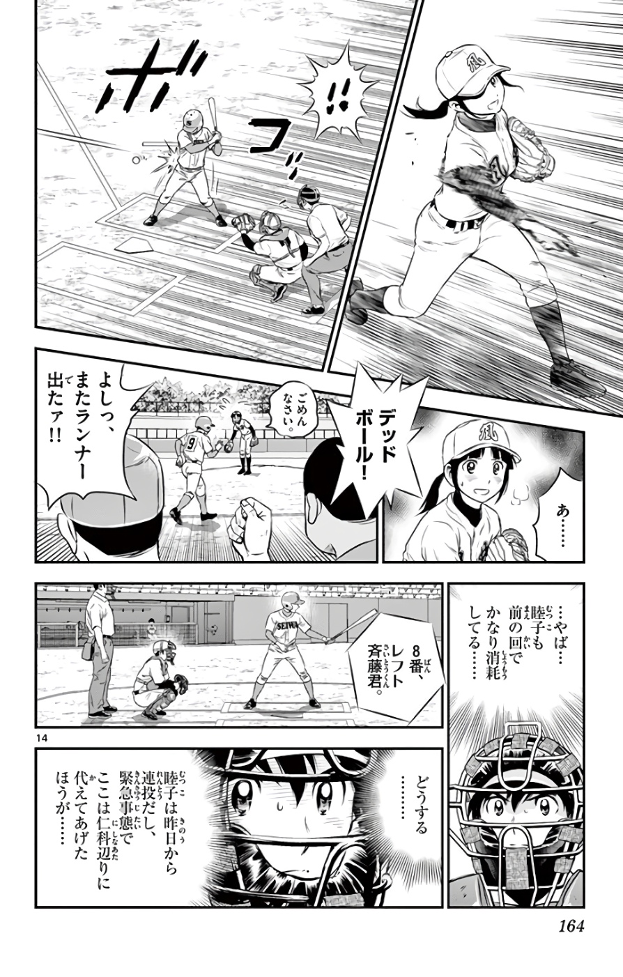 Major 2nd Chapter 122 14ページ