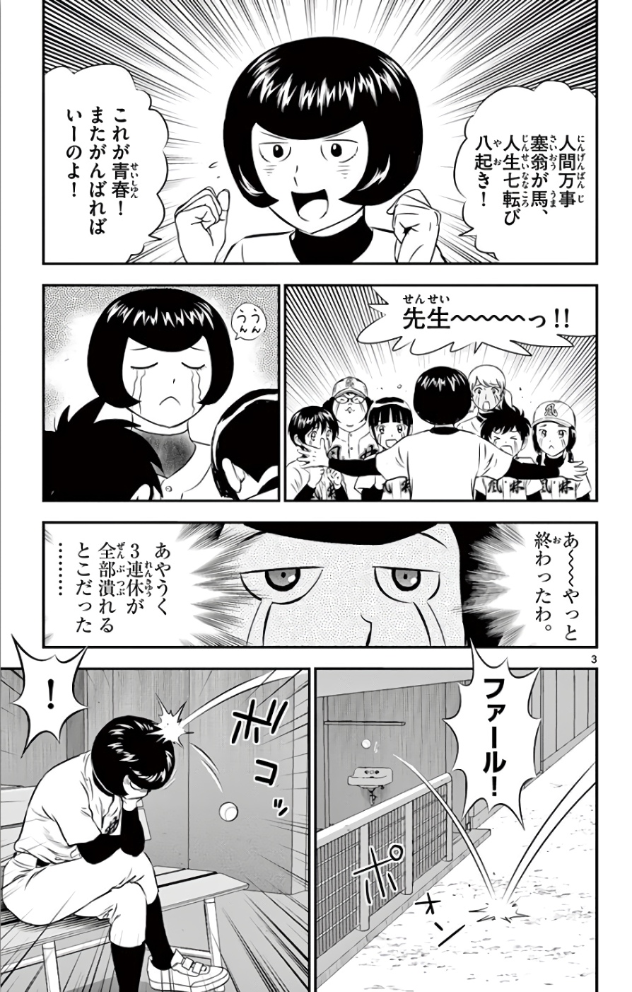 Major 2nd Chapter 122 3ページ