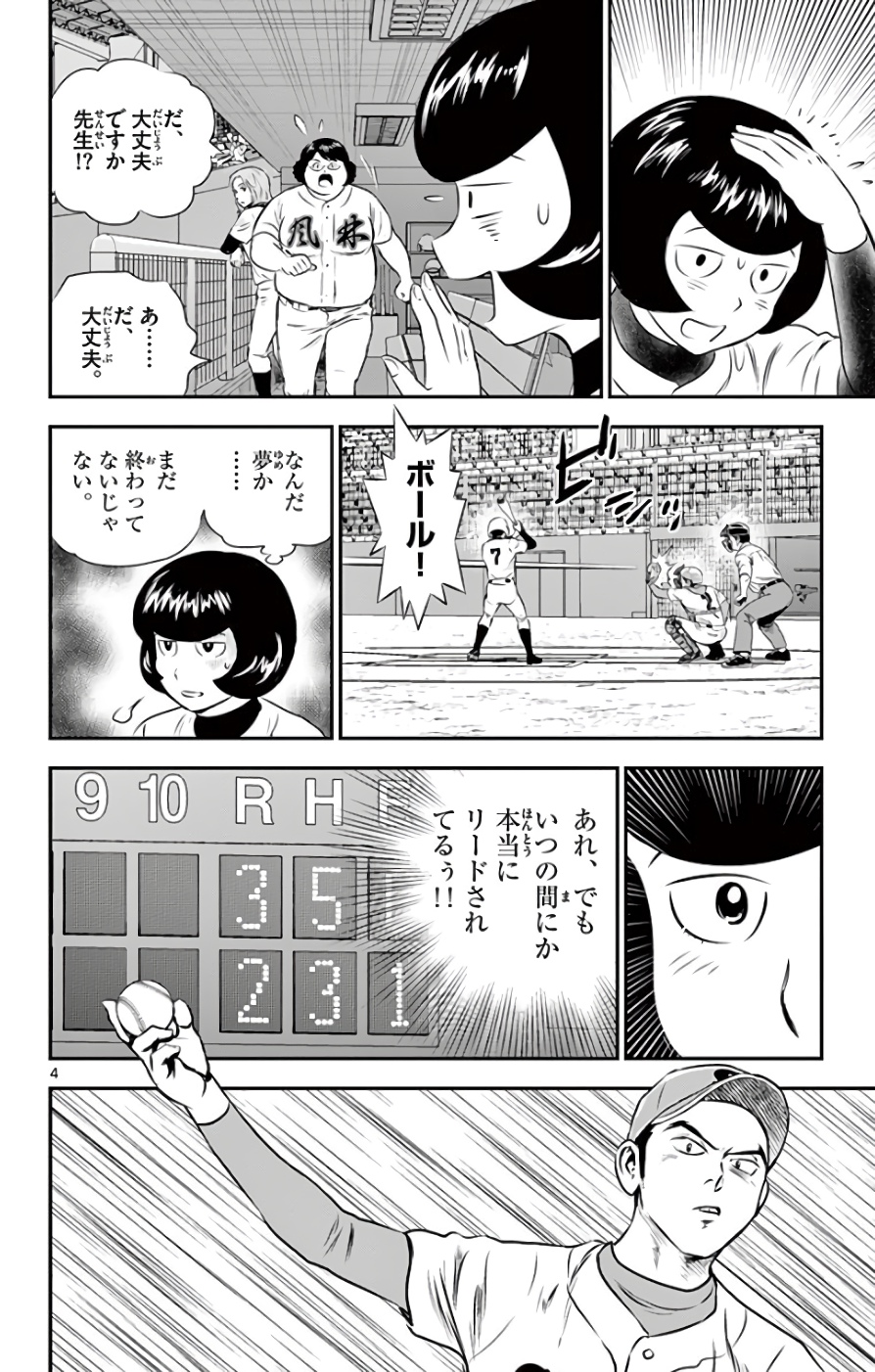 Major 2nd Chapter 122 4ページ