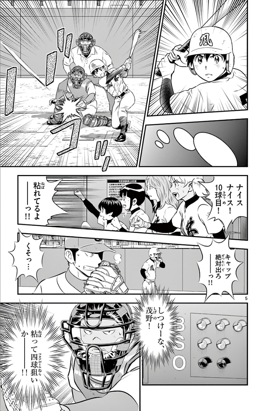 Major 2nd Chapter 122 5ページ