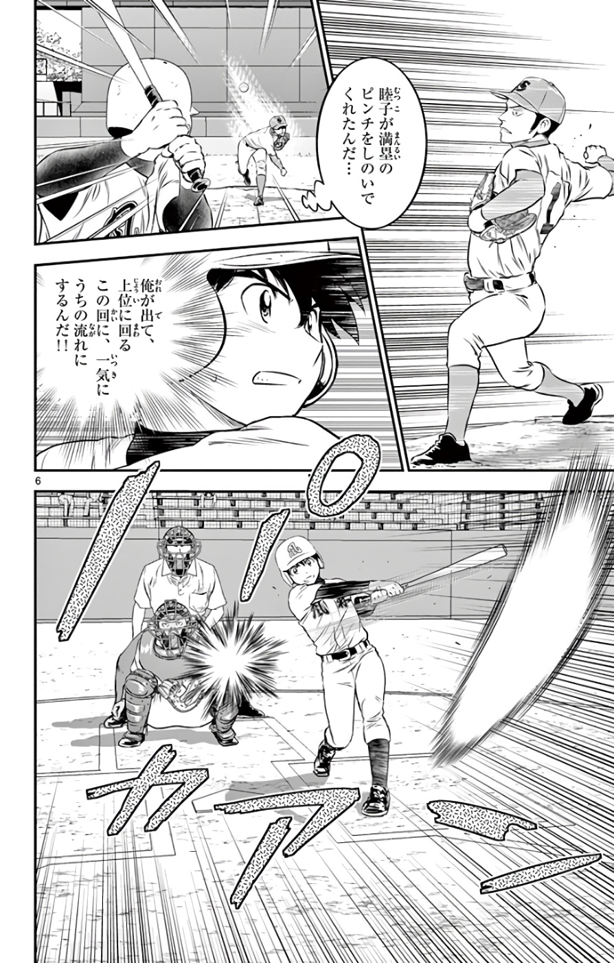 Major 2nd Chapter 122 6ページ
