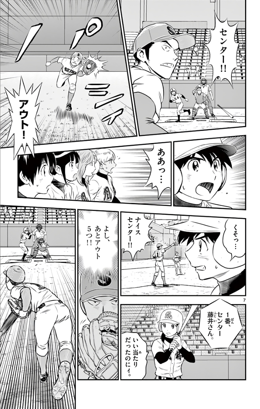 Major 2nd Chapter 122 7ページ