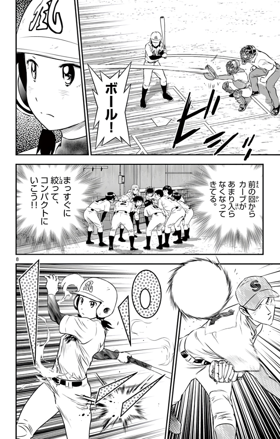 Major 2nd Chapter 122 8ページ