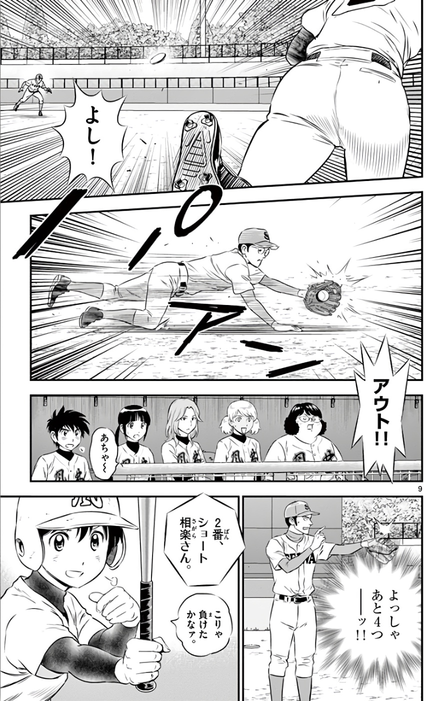 Major 2nd Chapter 122 9ページ