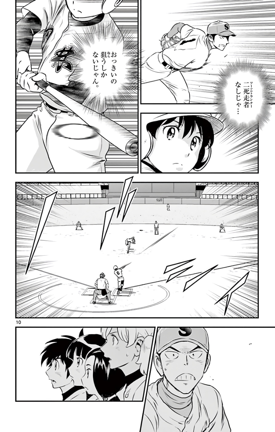 Major 2nd Chapter 122 10ページ