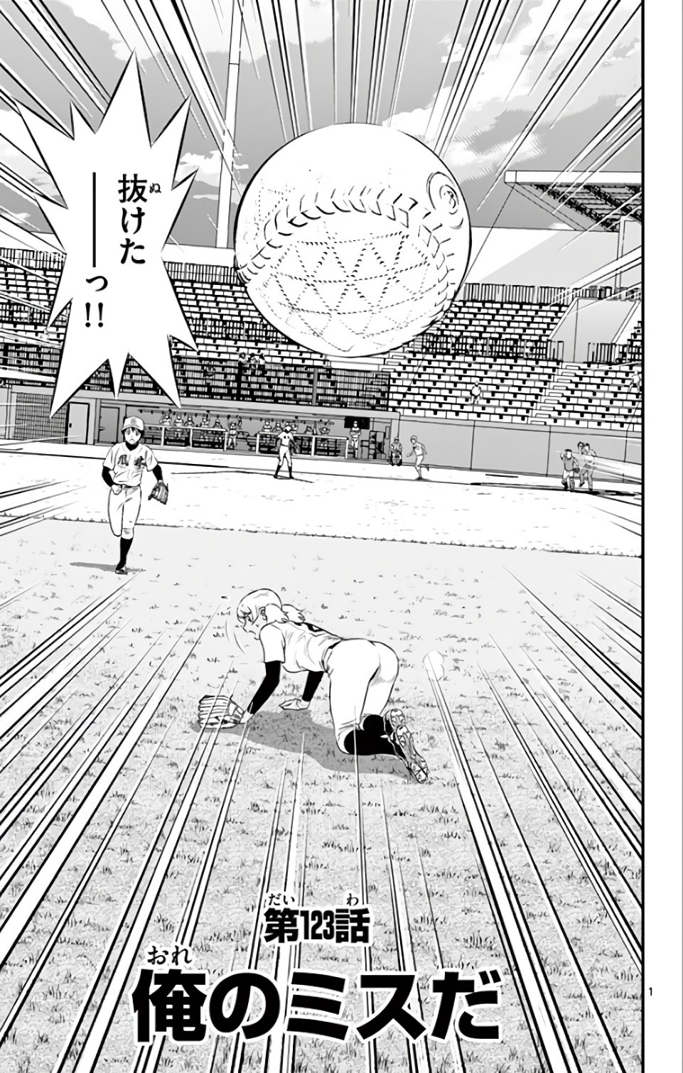 Major 2nd Chapter 123 1ページ