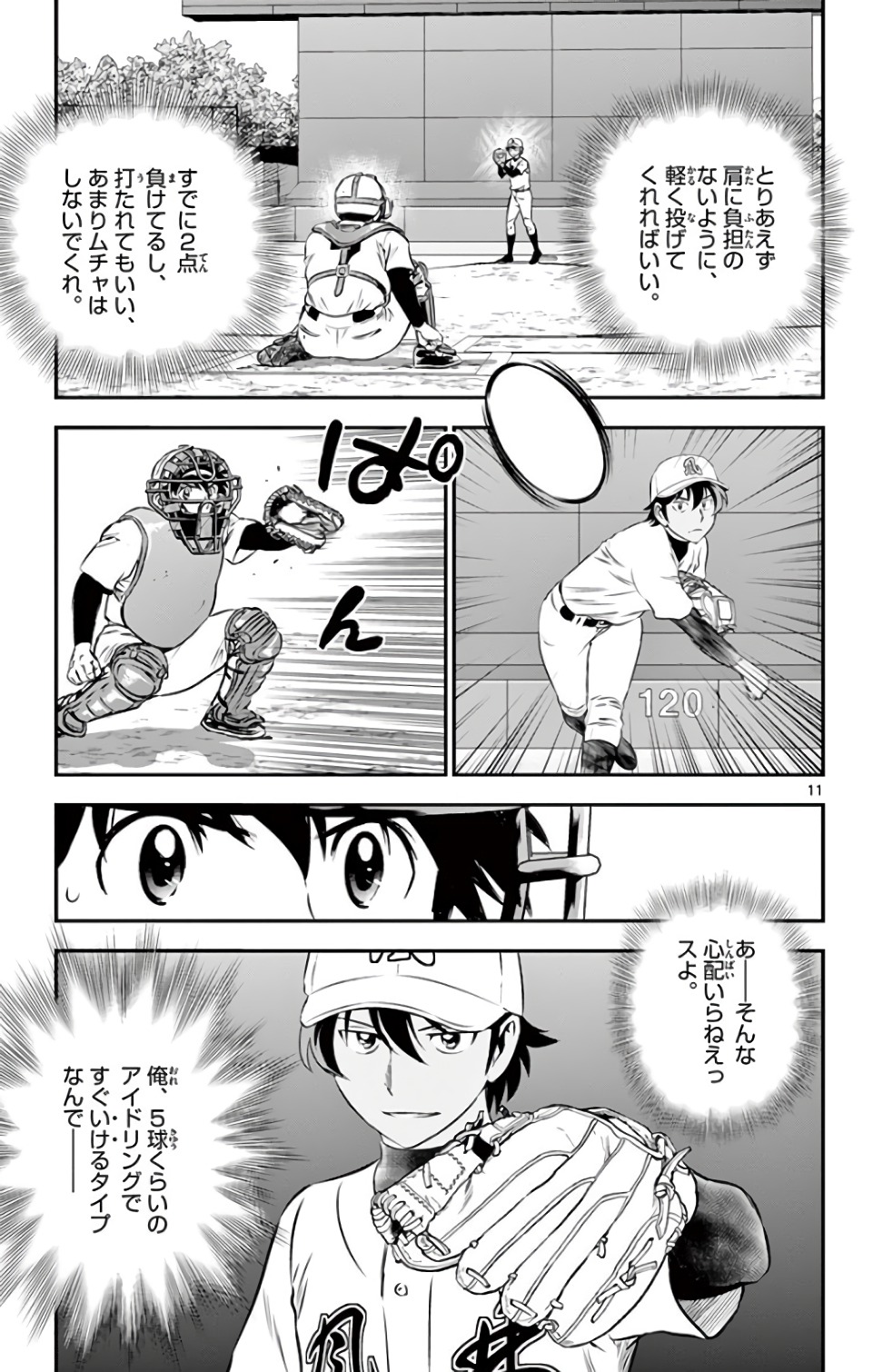 Major 2nd Chapter 123 11ページ