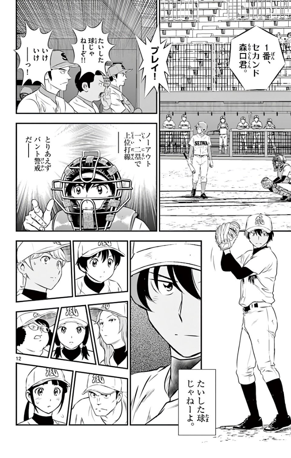 Major 2nd Chapter 123 12ページ