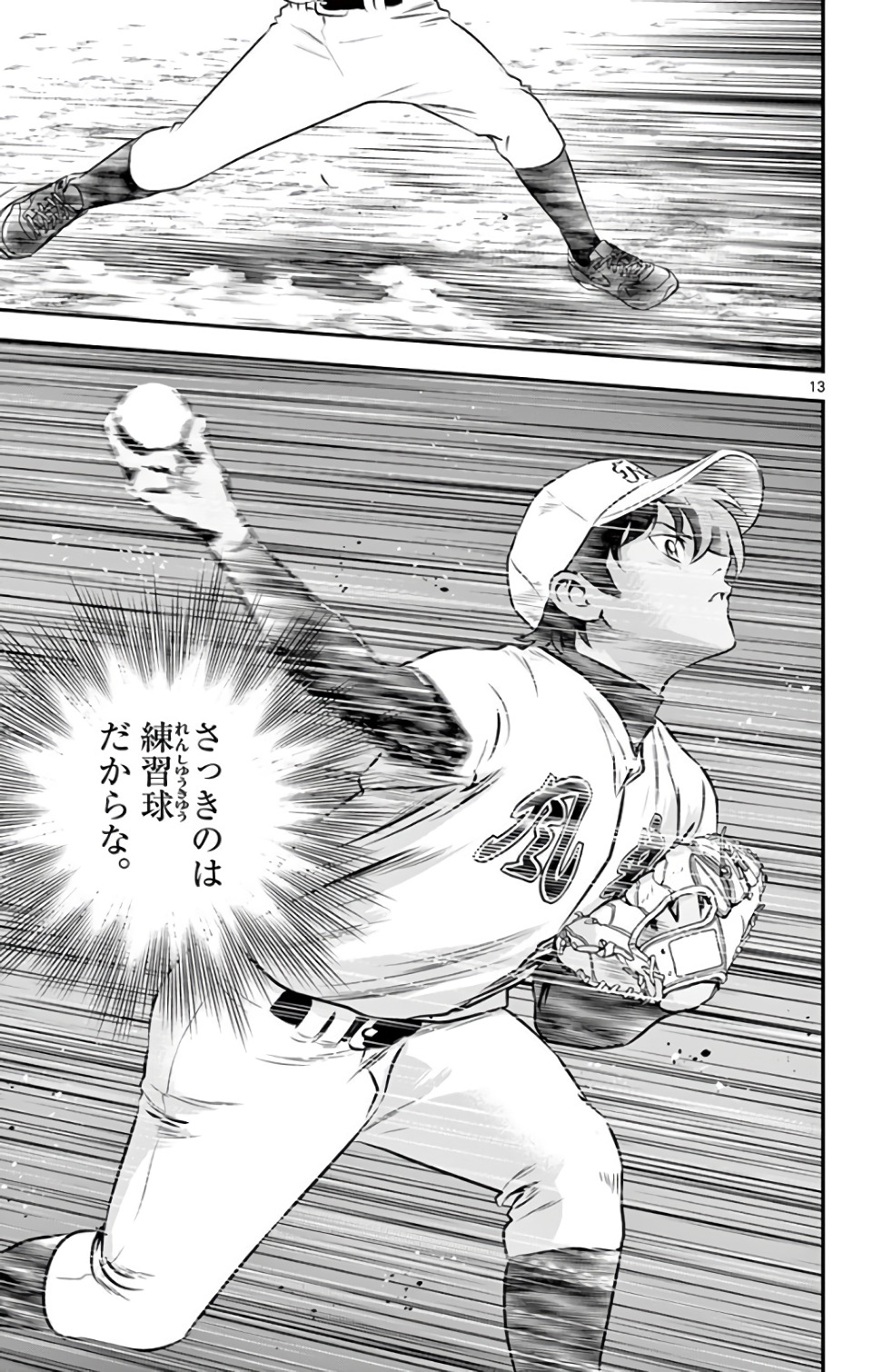 Major 2nd Chapter 123 13ページ
