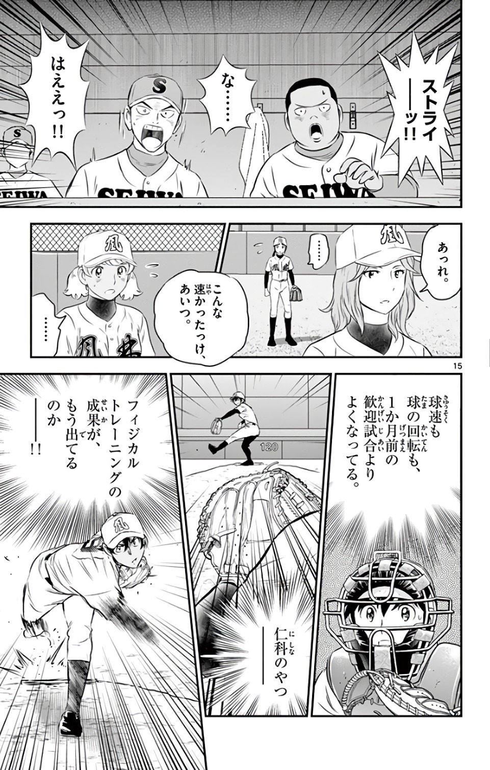 Major 2nd Chapter 123 15ページ