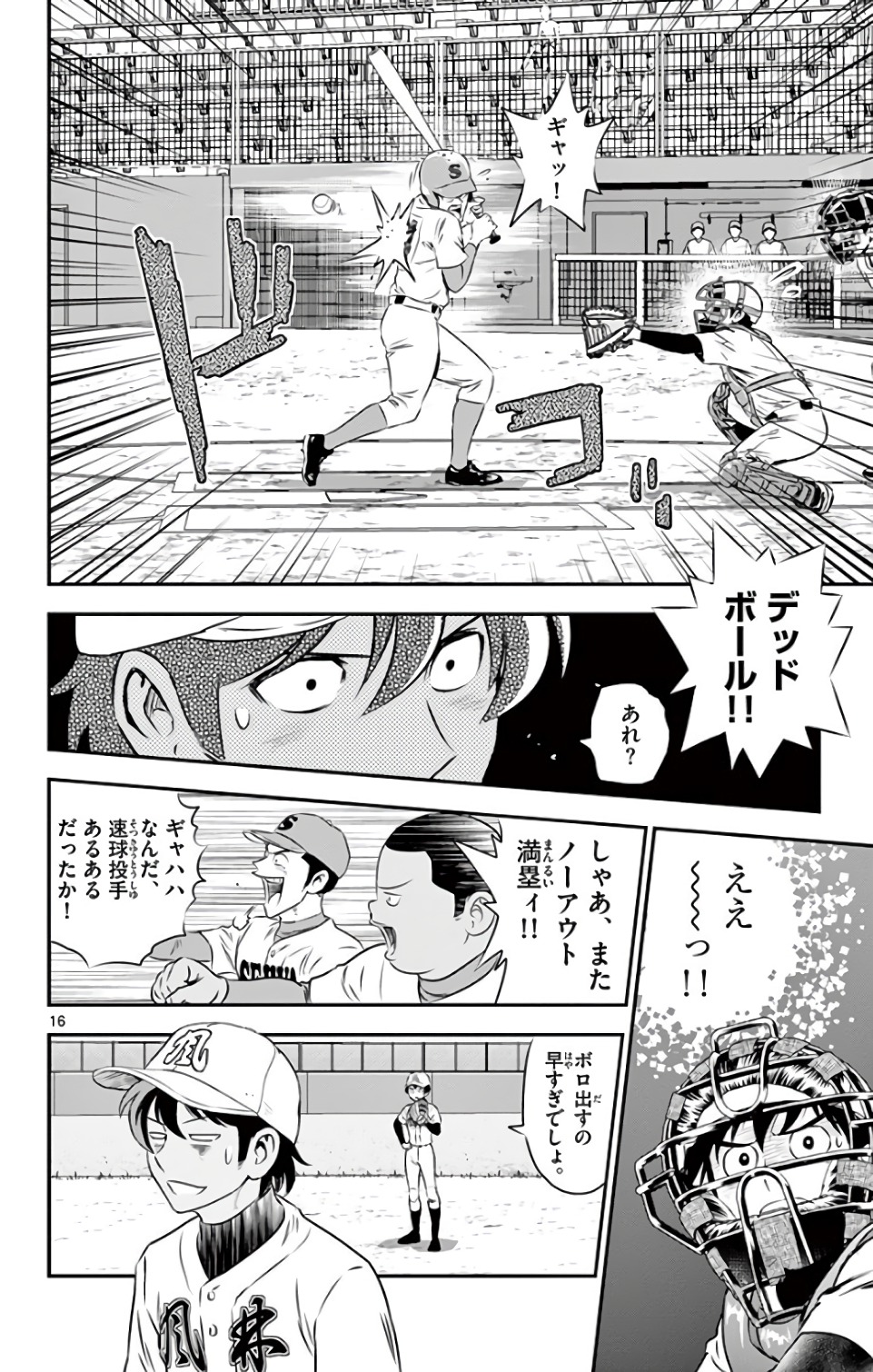 Major 2nd Chapter 123 16ページ