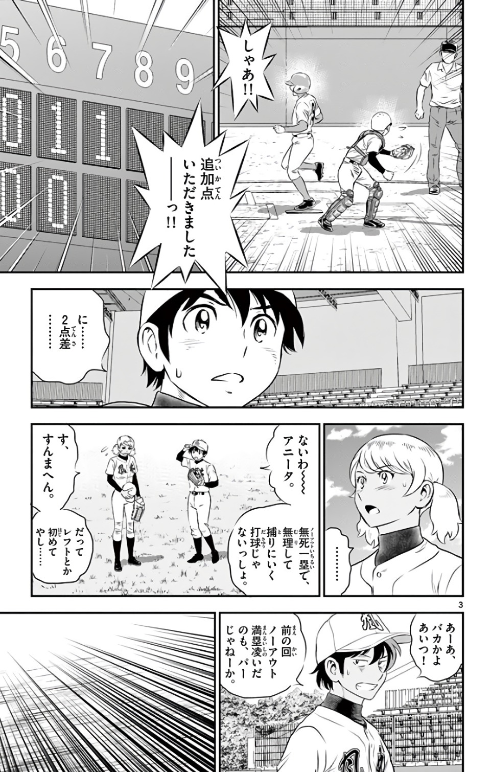 Major 2nd Chapter 123 3ページ