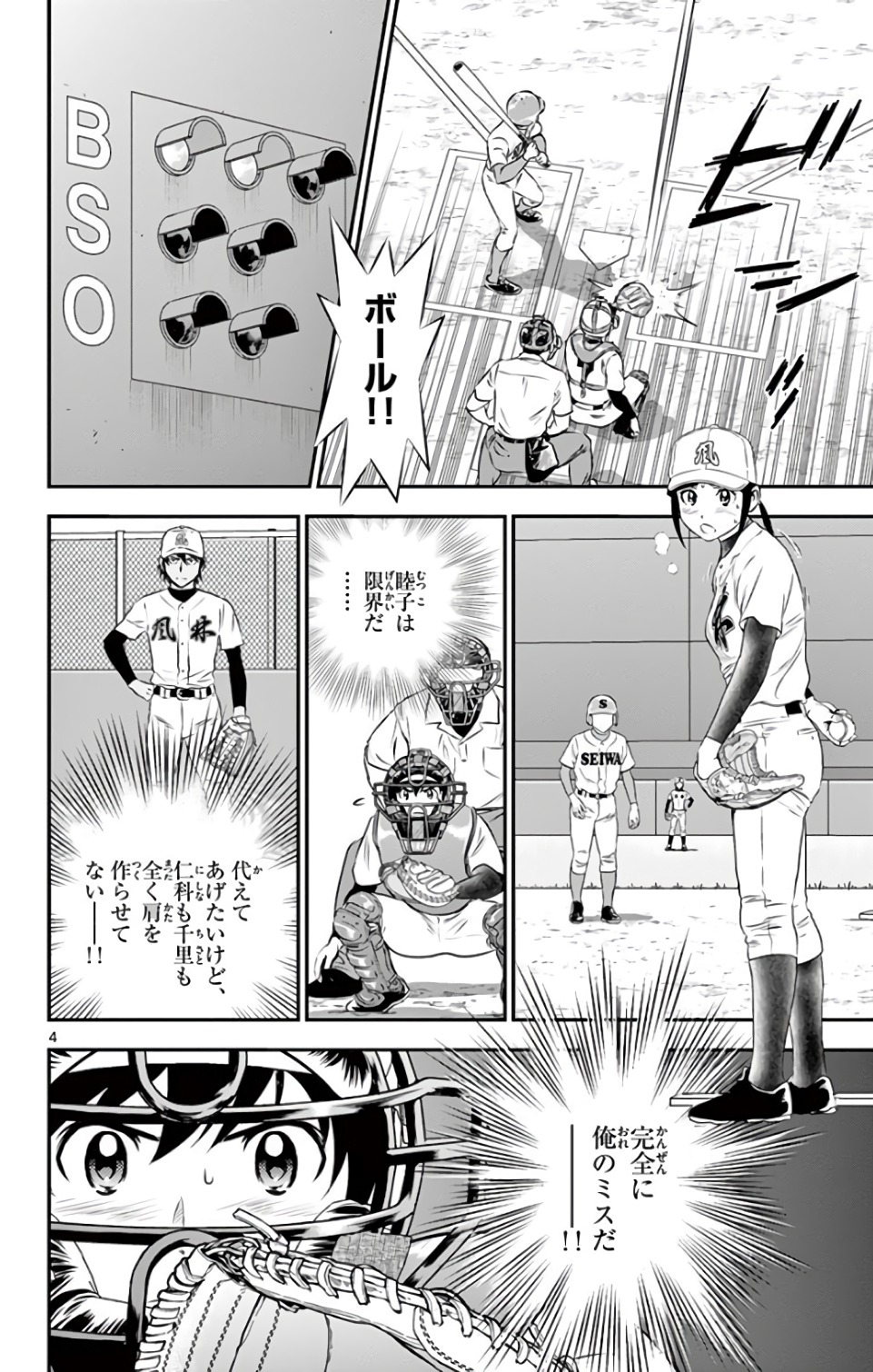 Major 2nd Chapter 123 4ページ
