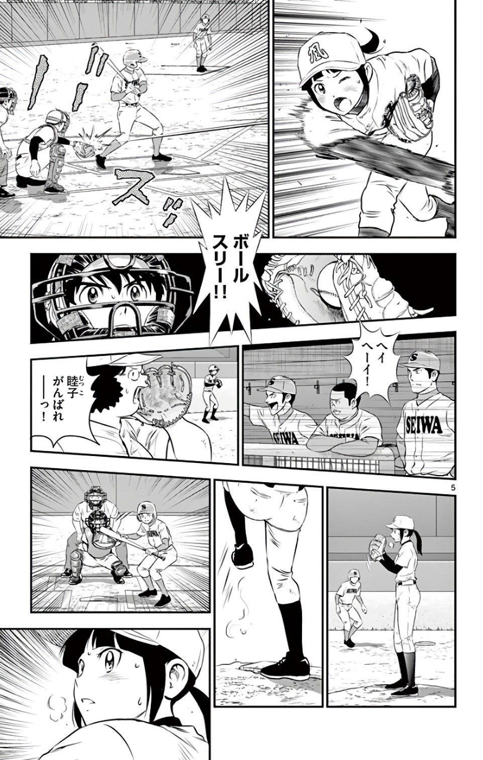 Major 2nd Chapter 123 5ページ