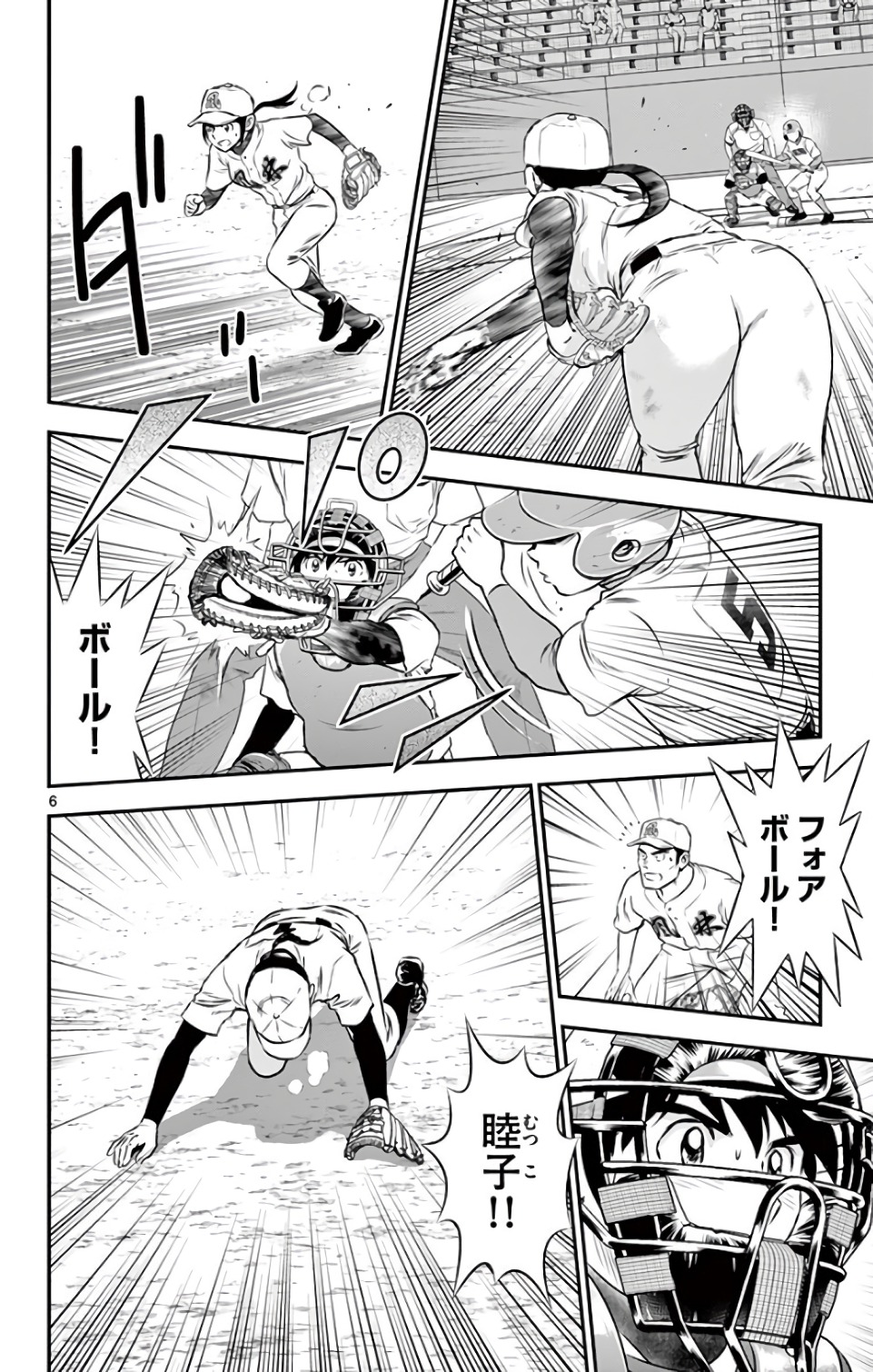 Major 2nd Chapter 123 6ページ
