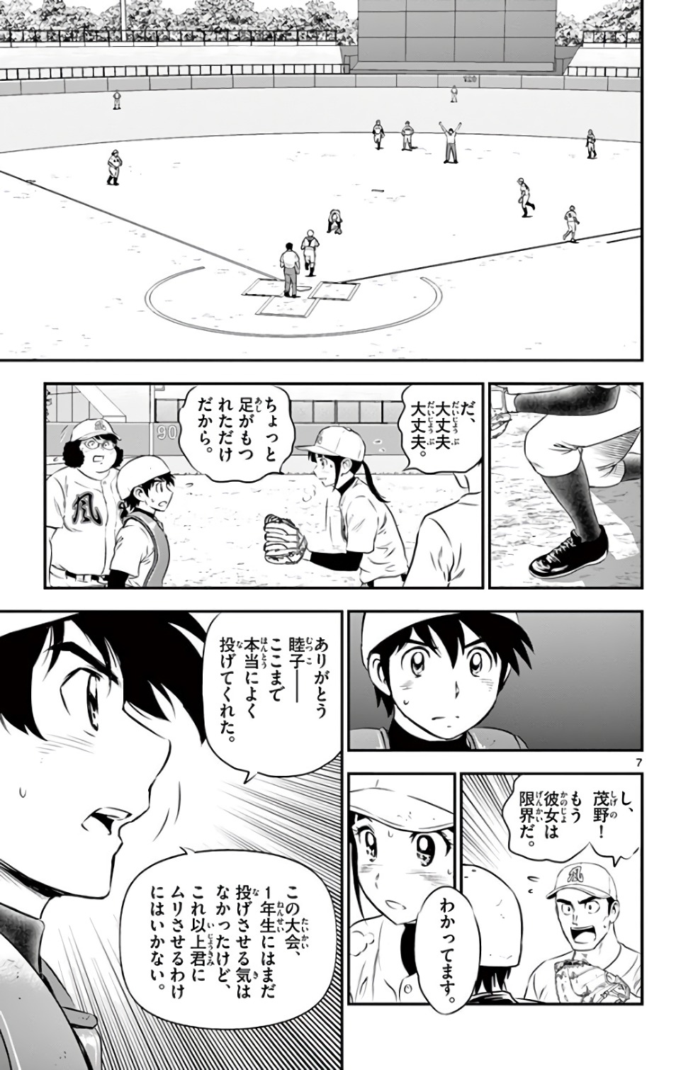 Major 2nd Chapter 123 7ページ